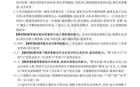 4_语文20C答案_2023年9月_01每日更新_6号_2024届贵州省金太阳9月高三联考（20C）_贵州省2024届金太阳9月高三联考（20C）语文
