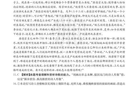 4_语文20C答案_2023年9月_01每日更新_6号_2024届贵州省金太阳9月高三联考（20C）_贵州省2024届金太阳9月高三联考（20C）语文