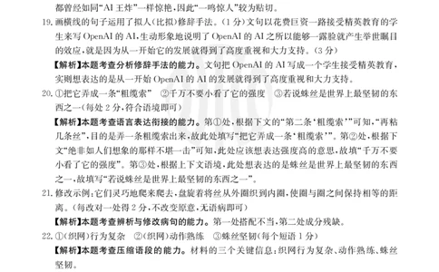 4_语文20C答案_2023年9月_01每日更新_6号_2024届贵州省金太阳9月高三联考（20C）_贵州省2024届金太阳9月高三联考（20C）语文