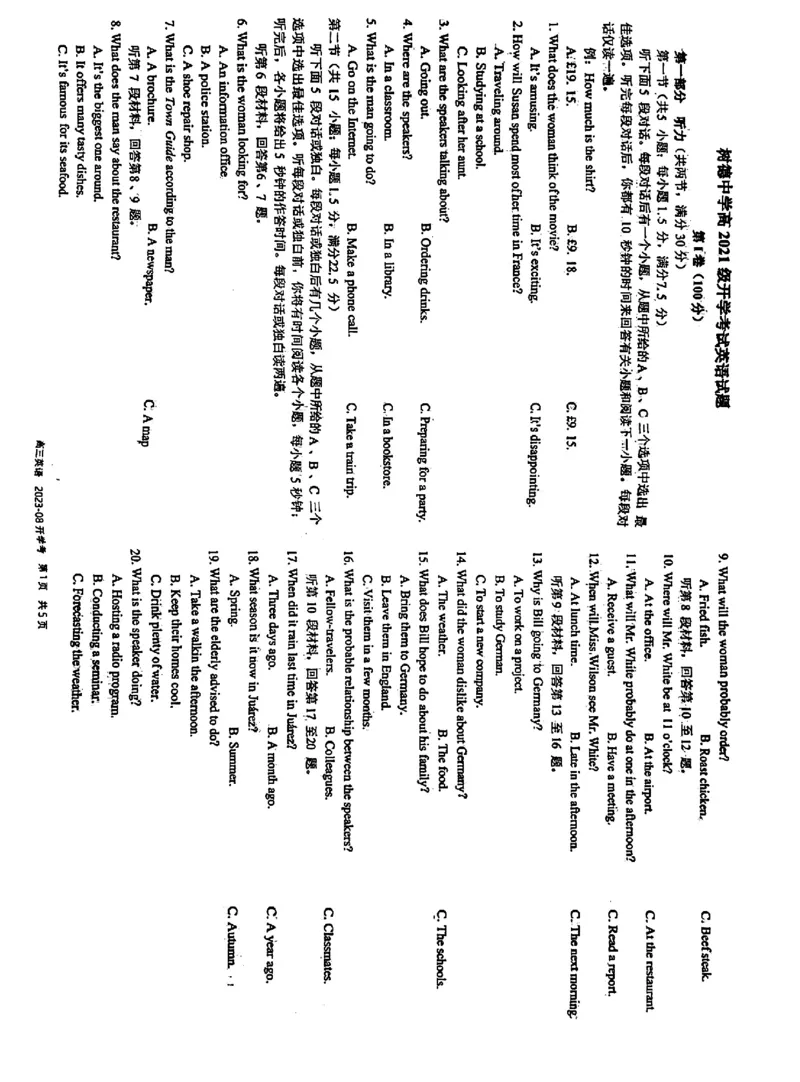 四川省成都市树德中学2023-2024学年高三上学期开学考试英语(1)_2023年9月_029月合集_2024届四川省成都市树德中学高三上学期开学考试