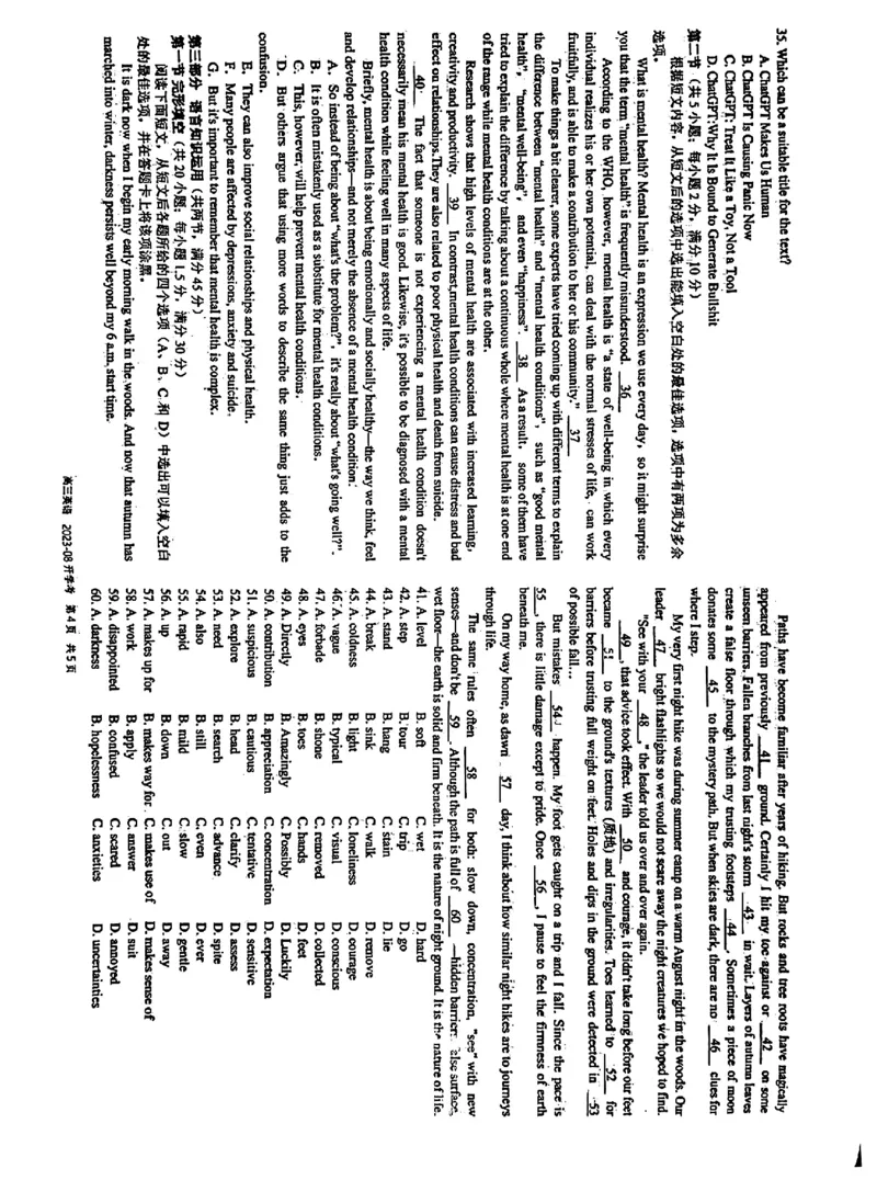 四川省成都市树德中学2023-2024学年高三上学期开学考试英语(1)_2023年9月_029月合集_2024届四川省成都市树德中学高三上学期开学考试