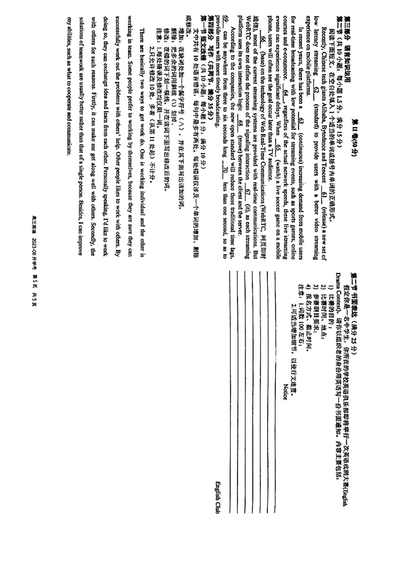 四川省成都市树德中学2023-2024学年高三上学期开学考试英语(1)_2023年9月_029月合集_2024届四川省成都市树德中学高三上学期开学考试