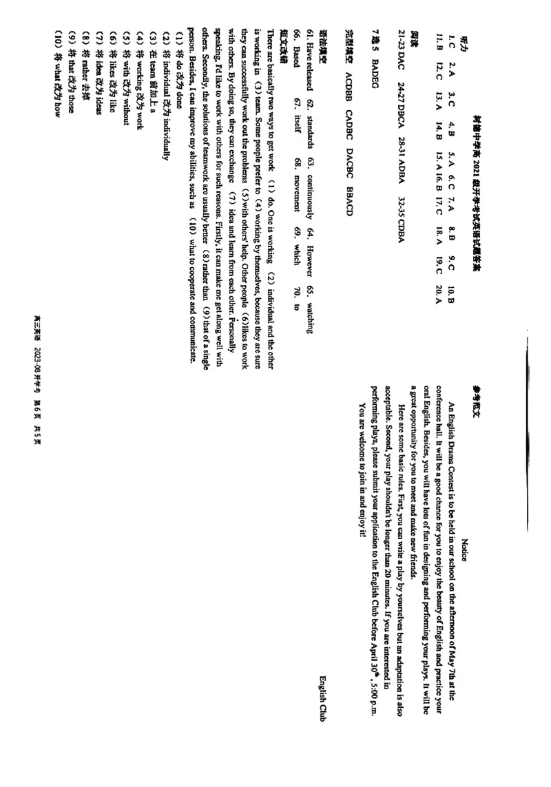 四川省成都市树德中学2023-2024学年高三上学期开学考试英语(1)_2023年9月_029月合集_2024届四川省成都市树德中学高三上学期开学考试