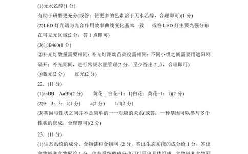 黑龙江省教育学会示范性高中专业委员会高三年级第一次模拟考试生物答案_2025年3月_250309黑龙江省教育学会示范性高中专业委员会高三年级第一次模拟考试（全科）