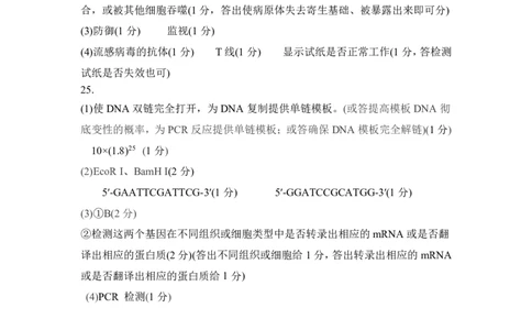 黑龙江省教育学会示范性高中专业委员会高三年级第一次模拟考试生物答案_2025年3月_250309黑龙江省教育学会示范性高中专业委员会高三年级第一次模拟考试（全科）