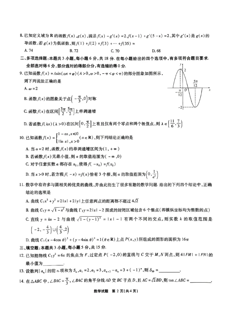 安徽省六校2026年元月高三素质检测考试数学(1)_2026年1月_260111安徽六校教育研究会2026届元月高三素质检测考试（全科）