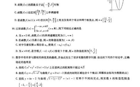 安徽省六校2026年元月高三素质检测考试数学(1)_2026年1月_260111安徽六校教育研究会2026届元月高三素质检测考试（全科）
