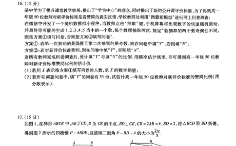 安徽省六校2026年元月高三素质检测考试数学(1)_2026年1月_260111安徽六校教育研究会2026届元月高三素质检测考试（全科）