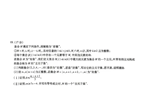 安徽省六校2026年元月高三素质检测考试数学(1)_2026年1月_260111安徽六校教育研究会2026届元月高三素质检测考试（全科）