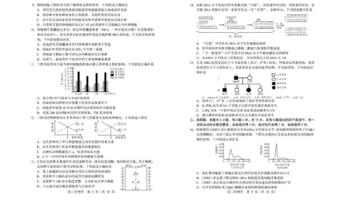 生物试卷-2026年沈阳市高中三年级教学质量监测(一)(1)_2026年1月_260117辽宁省沈阳市2026届高中三年级高三教学质量监测（一）（沈阳一模）（全科）