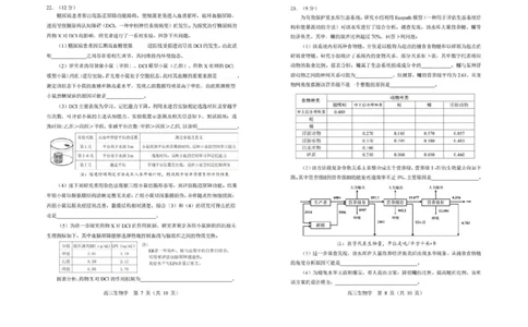 生物试卷-2026年沈阳市高中三年级教学质量监测(一)(1)_2026年1月_260117辽宁省沈阳市2026届高中三年级高三教学质量监测（一）（沈阳一模）（全科）