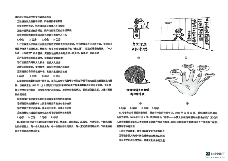 黑龙江省龙东高中十校联盟2024-2025学年高三下学期2月适应性考试政治_2025年2月_250226黑龙江省龙东高中十校联盟2024-2025学年高三下学期2月适应性考试（全科）