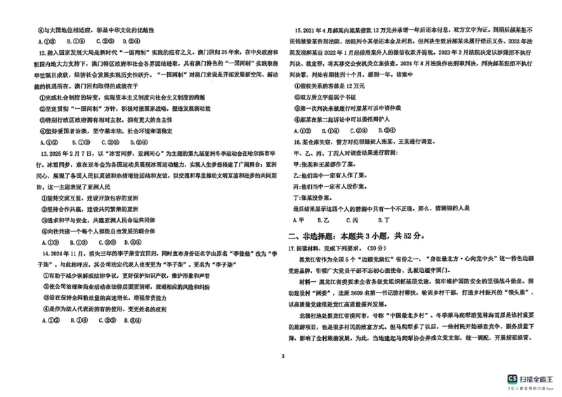 黑龙江省龙东高中十校联盟2024-2025学年高三下学期2月适应性考试政治_2025年2月_250226黑龙江省龙东高中十校联盟2024-2025学年高三下学期2月适应性考试（全科）