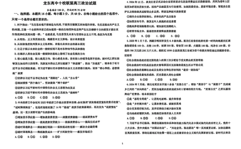 黑龙江省龙东高中十校联盟2024-2025学年高三下学期2月适应性考试政治_2025年2月_250226黑龙江省龙东高中十校联盟2024-2025学年高三下学期2月适应性考试（全科）