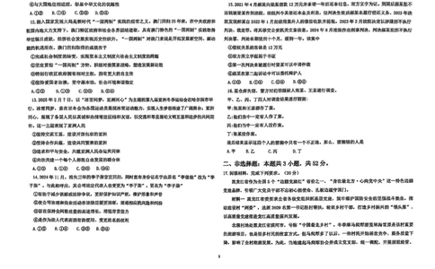 黑龙江省龙东高中十校联盟2024-2025学年高三下学期2月适应性考试政治_2025年2月_250226黑龙江省龙东高中十校联盟2024-2025学年高三下学期2月适应性考试（全科）