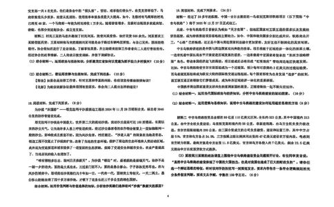 黑龙江省龙东高中十校联盟2024-2025学年高三下学期2月适应性考试政治_2025年2月_250226黑龙江省龙东高中十校联盟2024-2025学年高三下学期2月适应性考试（全科）