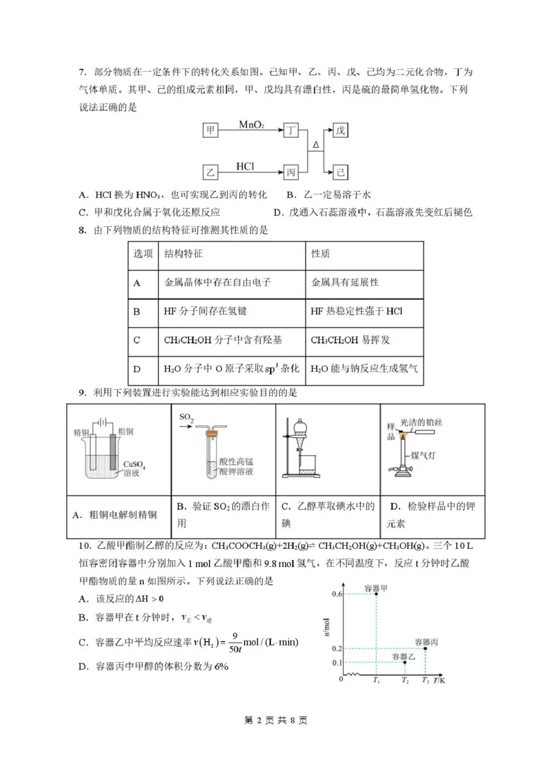 荆州中学高三12月月考化学试卷(1)_2026年1月_260104湖北省荆州中学2025-2026学年高三上学期12月月考（全科）_湖北省荆州市荆州中学2025-2026学年高三上学期12月月考化学试卷（含答案）