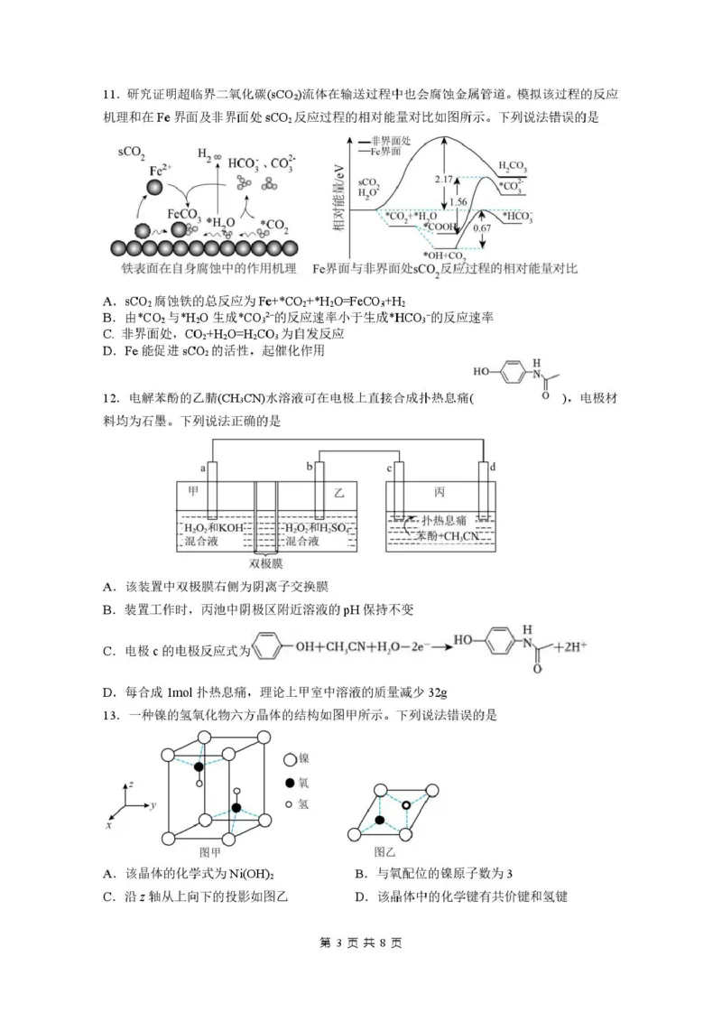 荆州中学高三12月月考化学试卷(1)_2026年1月_260104湖北省荆州中学2025-2026学年高三上学期12月月考（全科）_湖北省荆州市荆州中学2025-2026学年高三上学期12月月考化学试卷（含答案）