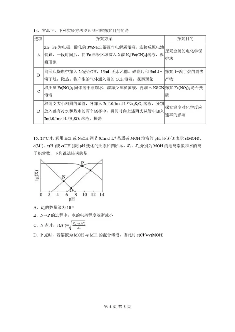 荆州中学高三12月月考化学试卷(1)_2026年1月_260104湖北省荆州中学2025-2026学年高三上学期12月月考（全科）_湖北省荆州市荆州中学2025-2026学年高三上学期12月月考化学试卷（含答案）