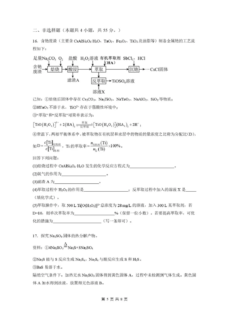 荆州中学高三12月月考化学试卷(1)_2026年1月_260104湖北省荆州中学2025-2026学年高三上学期12月月考（全科）_湖北省荆州市荆州中学2025-2026学年高三上学期12月月考化学试卷（含答案）