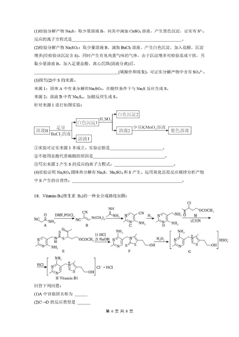 荆州中学高三12月月考化学试卷(1)_2026年1月_260104湖北省荆州中学2025-2026学年高三上学期12月月考（全科）_湖北省荆州市荆州中学2025-2026学年高三上学期12月月考化学试卷（含答案）