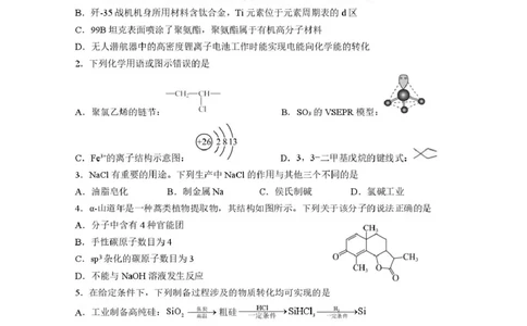 荆州中学高三12月月考化学试卷(1)_2026年1月_260104湖北省荆州中学2025-2026学年高三上学期12月月考（全科）_湖北省荆州市荆州中学2025-2026学年高三上学期12月月考化学试卷（含答案）