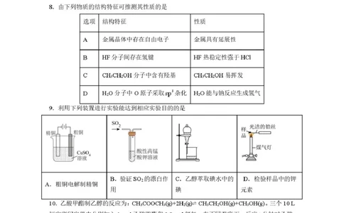 荆州中学高三12月月考化学试卷(1)_2026年1月_260104湖北省荆州中学2025-2026学年高三上学期12月月考（全科）_湖北省荆州市荆州中学2025-2026学年高三上学期12月月考化学试卷（含答案）