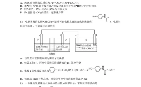 荆州中学高三12月月考化学试卷(1)_2026年1月_260104湖北省荆州中学2025-2026学年高三上学期12月月考（全科）_湖北省荆州市荆州中学2025-2026学年高三上学期12月月考化学试卷（含答案）