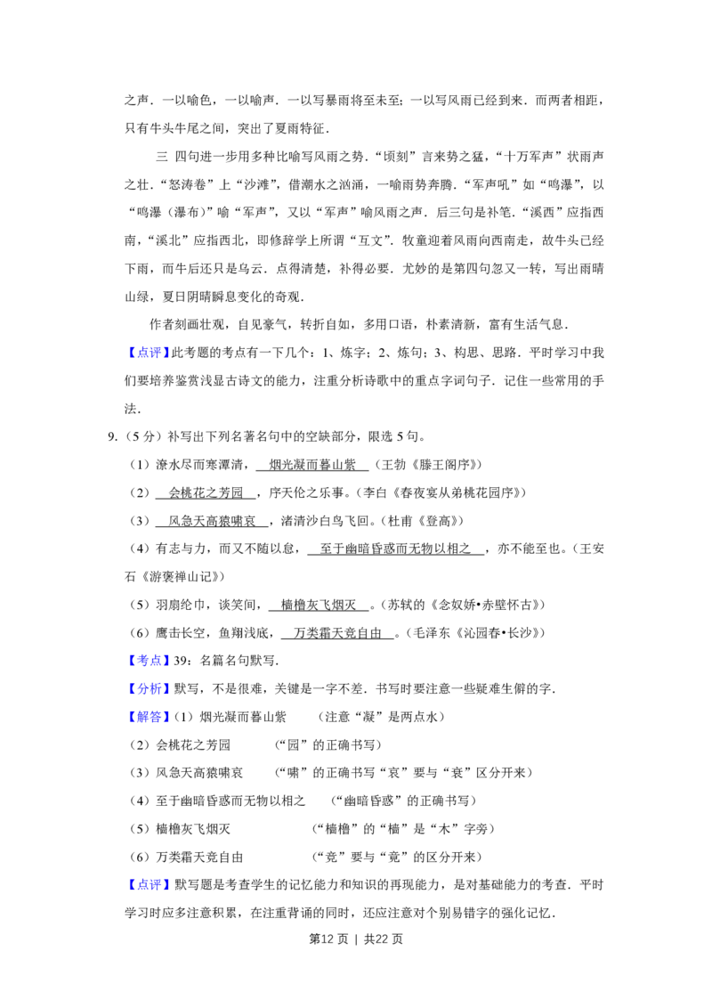 2011年高考语文试卷（天津）（解析卷）_语文历年高考真题_新&middot;PDF版2008-2025&middot;高考语文真题_语文（按年份分类）2008-2025_2011&middot;语文高考真题
