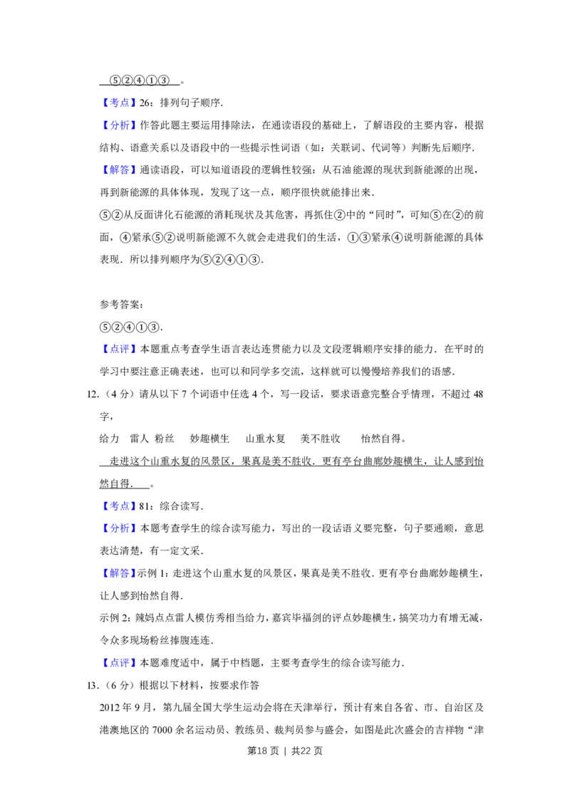 2011年高考语文试卷（天津）（解析卷）_语文历年高考真题_新&middot;PDF版2008-2025&middot;高考语文真题_语文（按年份分类）2008-2025_2011&middot;语文高考真题