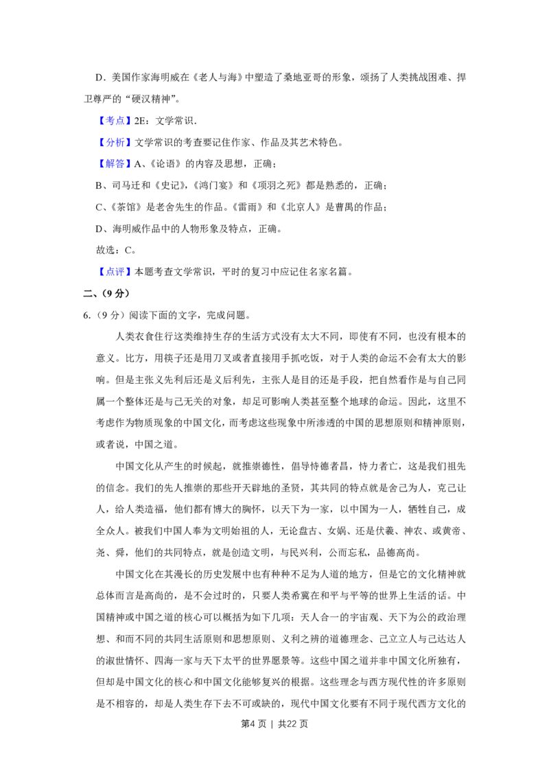 2011年高考语文试卷（天津）（解析卷）_语文历年高考真题_新&middot;PDF版2008-2025&middot;高考语文真题_语文（按年份分类）2008-2025_2011&middot;语文高考真题
