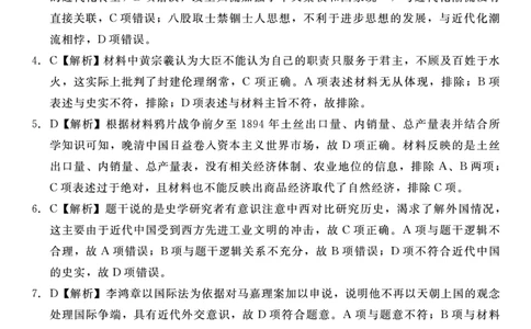 历史答案_2023年9月_01每日更新_29号_2024届河北新时代NT教育高三9月阶段测试_河北新时代NT教育2024届高三9月阶段测试历史