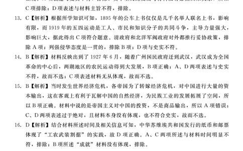 历史答案_2023年9月_01每日更新_29号_2024届河北新时代NT教育高三9月阶段测试_河北新时代NT教育2024届高三9月阶段测试历史