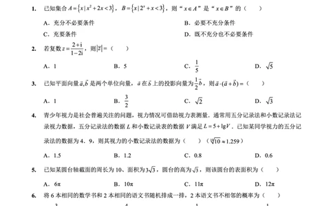 重庆实验外国语学校2025-2026学年度（上）高2026届1月期末考试（七）数学(1)_2026年1月_260120重庆实验外国语学校2025-2026学年度（上）高2026届1月期末考试（七）（全科）