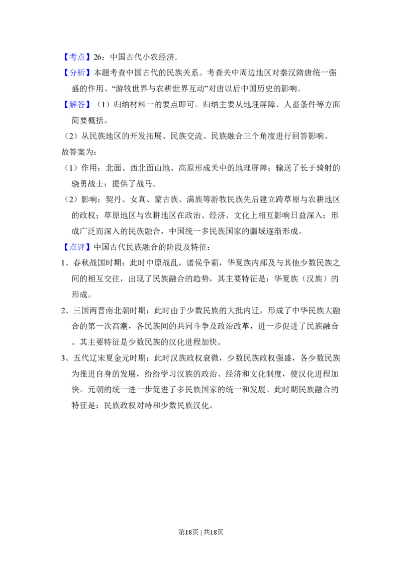 2011年高考历史试卷（大纲版，全国卷Ⅱ）（解析卷）_历史历年高考真题_新&middot;PDF版2008-2025&middot;高考历史真题_历史（按省份分类）2008-2025_2008-2025&middot;（内蒙古）历史高考真题