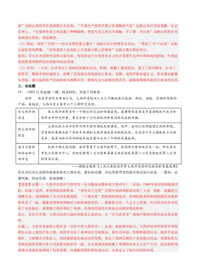 专题12世界殖民体系的形成、瓦解与亚非拉民族民主运动（解析卷）_近10年高考真题汇编（必刷）_十年（2014-2024）高考历史真题分项汇编（全国通用）