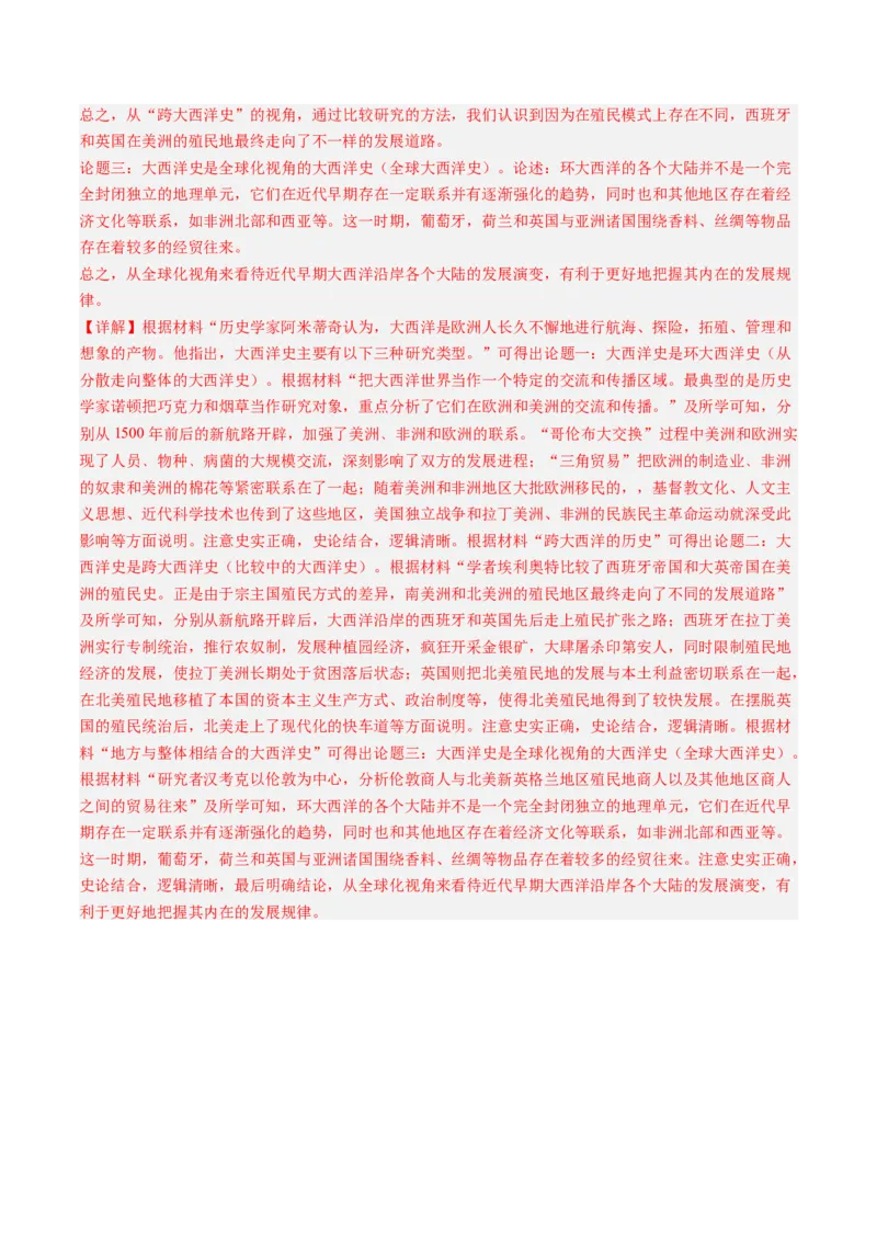 专题12世界殖民体系的形成、瓦解与亚非拉民族民主运动（解析卷）_近10年高考真题汇编（必刷）_十年（2014-2024）高考历史真题分项汇编（全国通用）