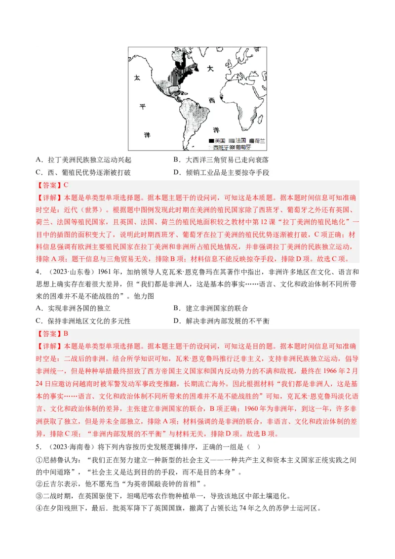 专题12世界殖民体系的形成、瓦解与亚非拉民族民主运动（解析卷）_近10年高考真题汇编（必刷）_十年（2014-2024）高考历史真题分项汇编（全国通用）