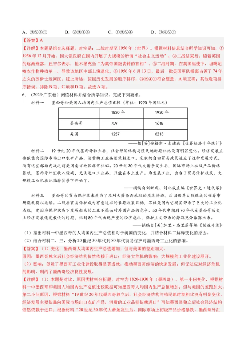 专题12世界殖民体系的形成、瓦解与亚非拉民族民主运动（解析卷）_近10年高考真题汇编（必刷）_十年（2014-2024）高考历史真题分项汇编（全国通用）