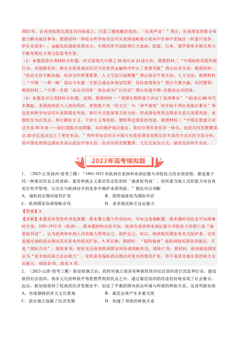 专题12世界殖民体系的形成、瓦解与亚非拉民族民主运动（解析卷）_近10年高考真题汇编（必刷）_十年（2014-2024）高考历史真题分项汇编（全国通用）