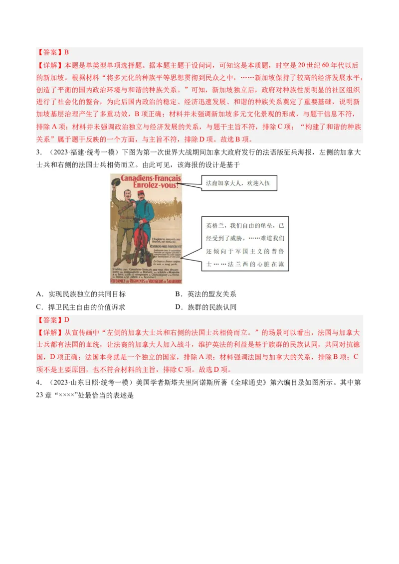 专题12世界殖民体系的形成、瓦解与亚非拉民族民主运动（解析卷）_近10年高考真题汇编（必刷）_十年（2014-2024）高考历史真题分项汇编（全国通用）