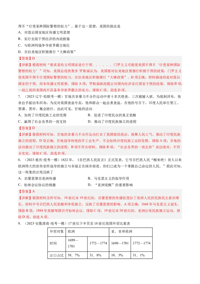 专题12世界殖民体系的形成、瓦解与亚非拉民族民主运动（解析卷）_近10年高考真题汇编（必刷）_十年（2014-2024）高考历史真题分项汇编（全国通用）