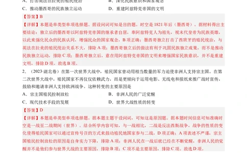 专题12世界殖民体系的形成、瓦解与亚非拉民族民主运动（解析卷）_近10年高考真题汇编（必刷）_十年（2014-2024）高考历史真题分项汇编（全国通用）