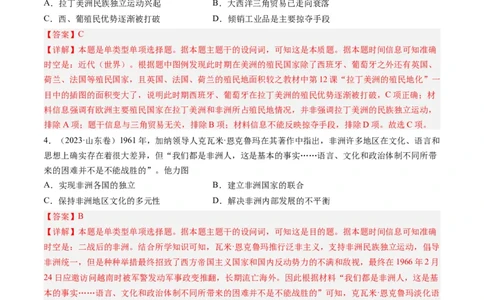 专题12世界殖民体系的形成、瓦解与亚非拉民族民主运动（解析卷）_近10年高考真题汇编（必刷）_十年（2014-2024）高考历史真题分项汇编（全国通用）