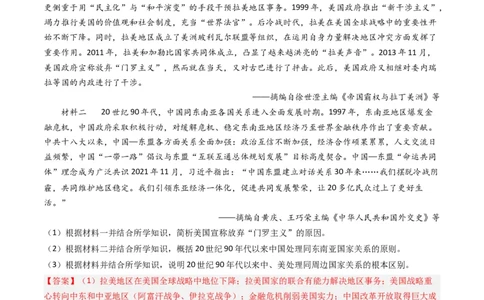 专题12世界殖民体系的形成、瓦解与亚非拉民族民主运动（解析卷）_近10年高考真题汇编（必刷）_十年（2014-2024）高考历史真题分项汇编（全国通用）