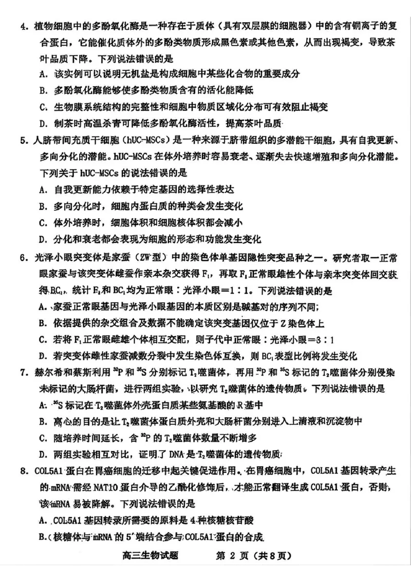 滨州高三期末生物试题(1)_2026年1月_260127山东省滨州市2025-2026学年高三上学期1月期末考试（全科）
