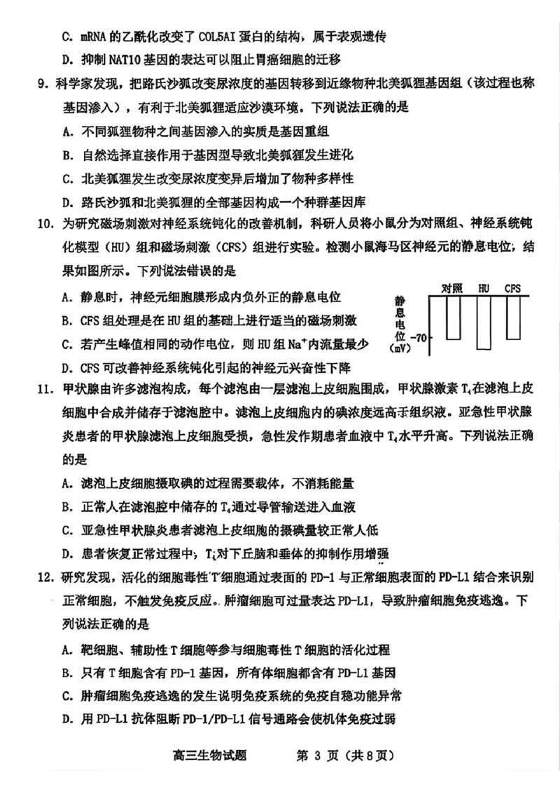 滨州高三期末生物试题(1)_2026年1月_260127山东省滨州市2025-2026学年高三上学期1月期末考试（全科）