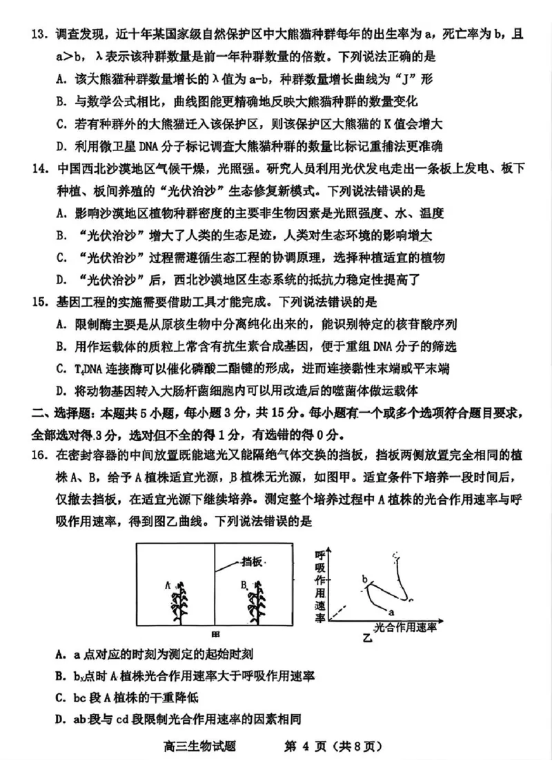 滨州高三期末生物试题(1)_2026年1月_260127山东省滨州市2025-2026学年高三上学期1月期末考试（全科）