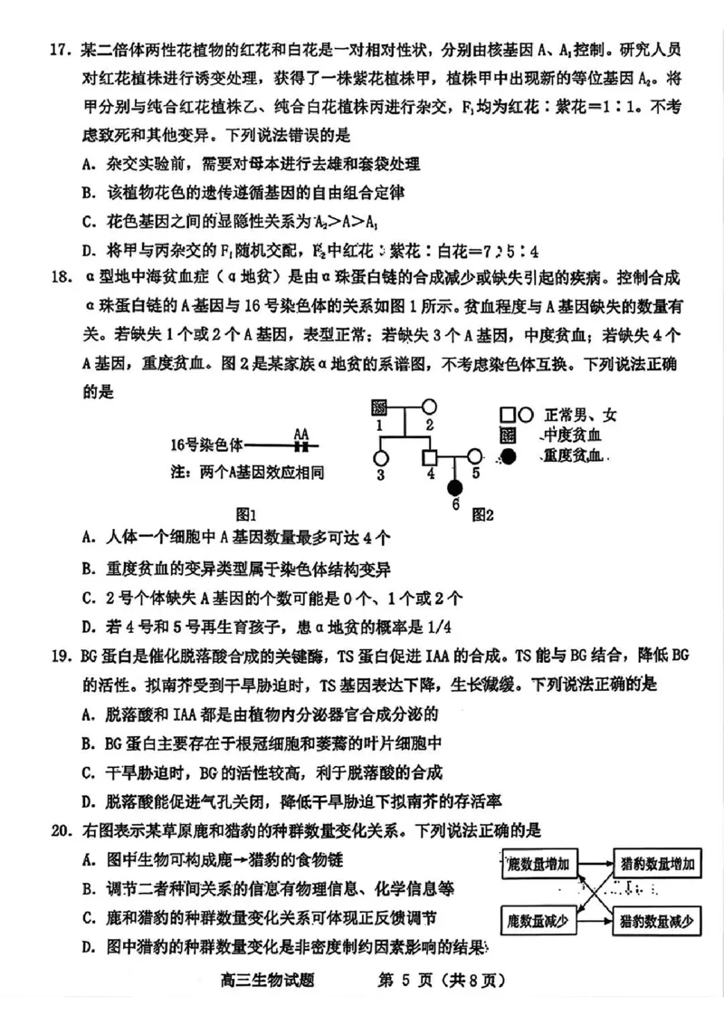 滨州高三期末生物试题(1)_2026年1月_260127山东省滨州市2025-2026学年高三上学期1月期末考试（全科）