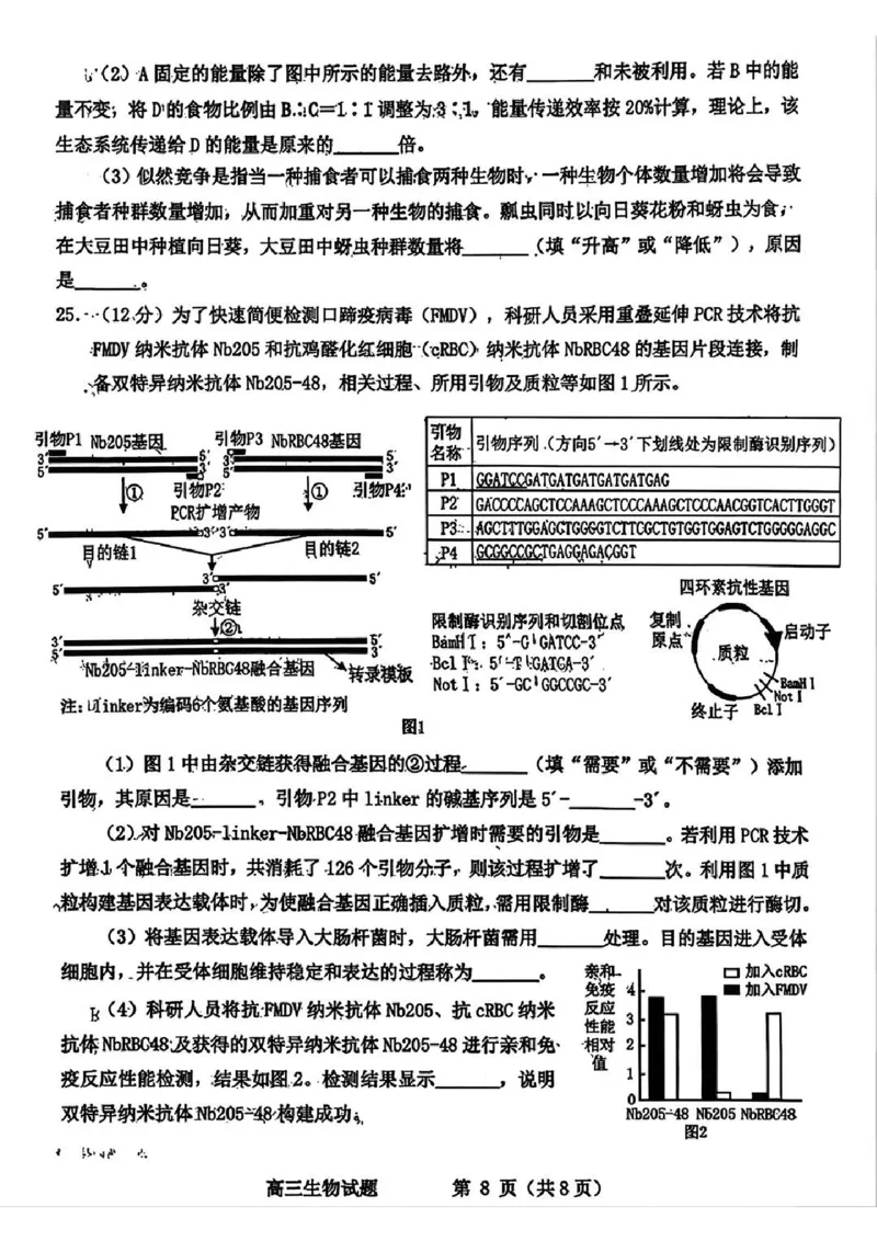滨州高三期末生物试题(1)_2026年1月_260127山东省滨州市2025-2026学年高三上学期1月期末考试（全科）